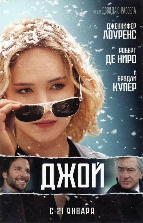 乔伊【影视解说】 - 影视解说 (2015) 海报