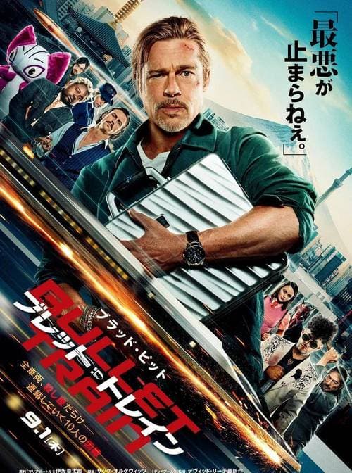 新干线【影视解说】 - 影视解说 (2022) 海报