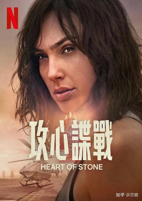 攻心谍战【影视解说】 - 影视解说 (2023) 海报