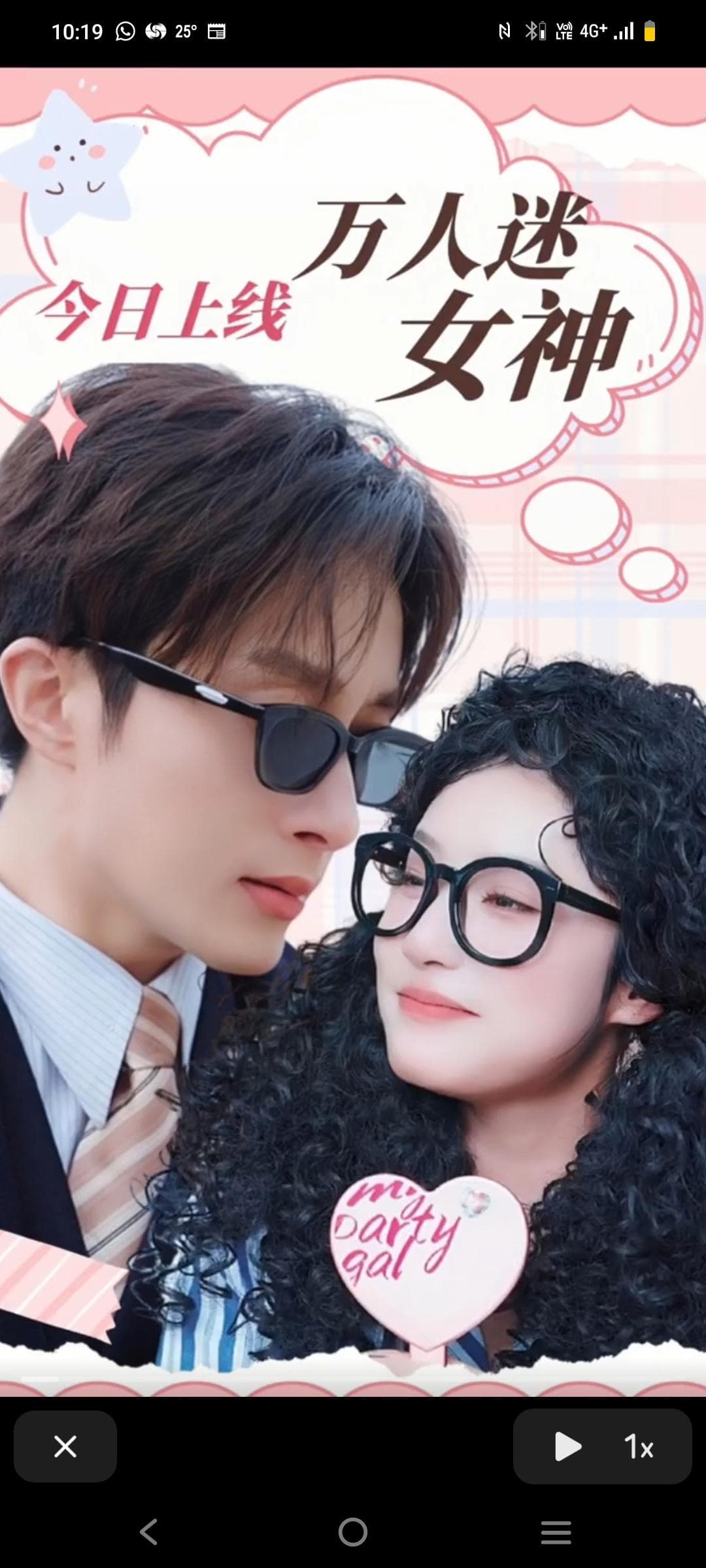 万人迷女神 - 现代都市 (2024) 海报