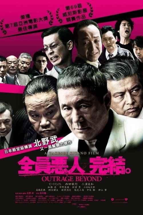 全员恶人完结【影视解说】 - 影视解说 (2012) 海报