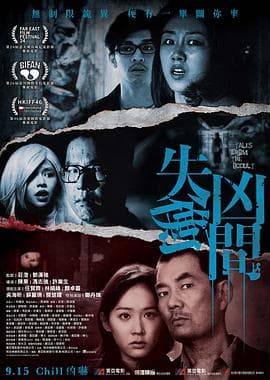 失衡凶间【影视解说】 - 影视解说 (2022) 海报