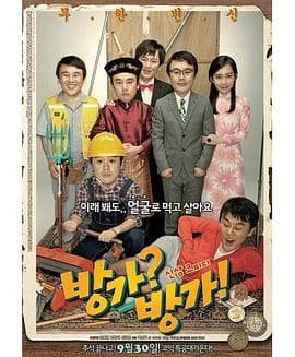 难兄难弟 - 喜剧片 (2010) 海报