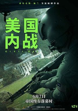 美国内战 - 动作片 (2024) 海报