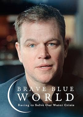 蓝色世界：终结水危机 - 纪录片 (2020) 海报