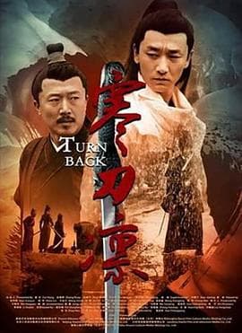 寒刀凛 - 剧情片 (2019) 海报