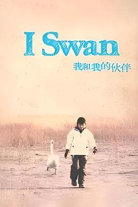 我和我的伙伴 - 剧情片 (2012) 海报