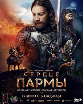 帕尔马之心【影视解说】 - 影视解说 (2022) 海报