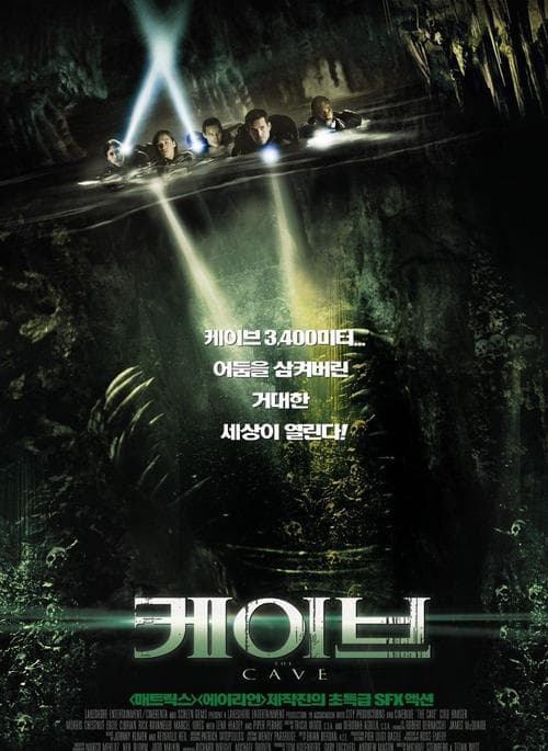 魔洞余生【影视解说】 - 影视解说 (2005) 海报