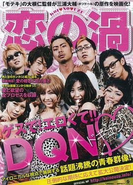 恋之涡 - 喜剧片 (2013) 海报