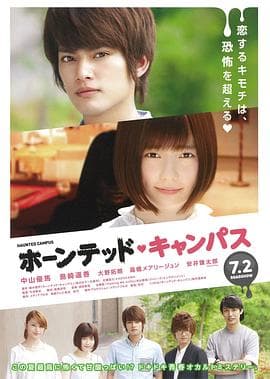 闹鬼校园 - 恐怖片 (2016) 海报