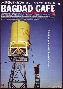 巴格达咖啡馆 - 剧情片 (1987) 海报