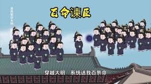 百命谏臣 - 有声动漫 (2024) 海报