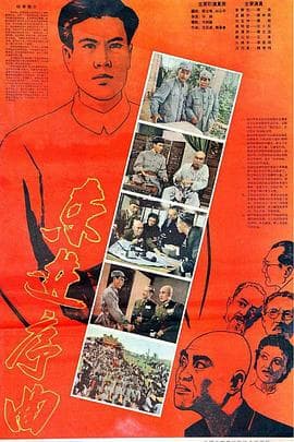 东进序曲 - 战争片 (1962) 海报