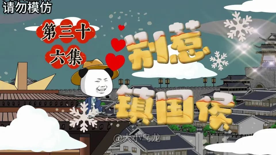 别惹镇国侯 - 有声动漫 (2024) 海报