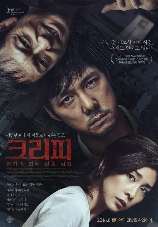 毛骨悚然【影视解说】 - 影视解说 (2016) 海报