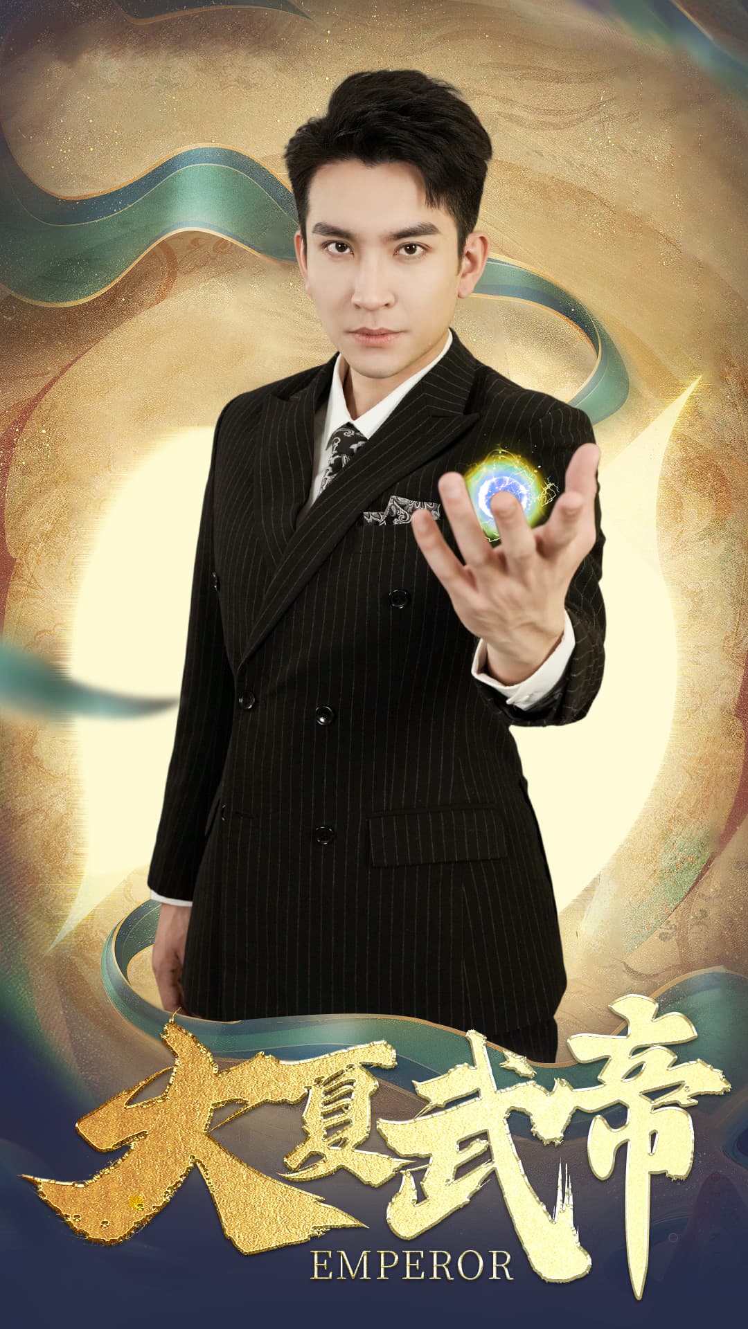 大夏武帝第2部 - 反转爽剧 (2024) 海报