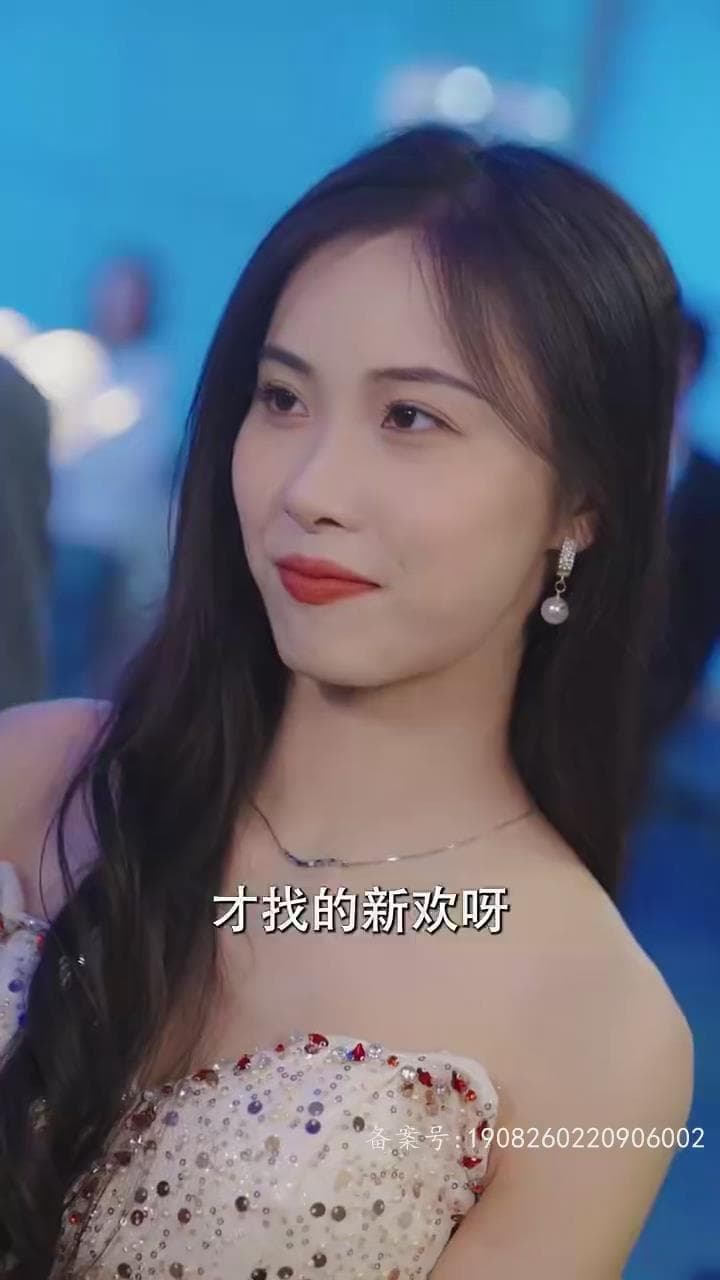 闪婚后，我竟跃升成女总裁 - 反转爽剧 (2024) 海报