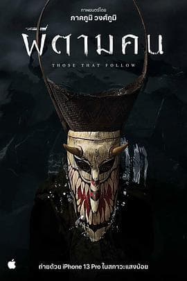 鬼面劫【影视解说】 - 影视解说 (2022) 海报