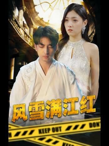 风雪满江红 - 女频恋爱 (2024) 海报