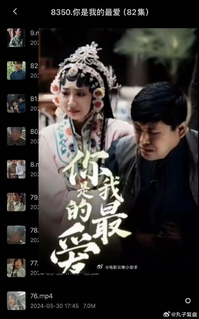 你是我的最爱 - 古装仙侠 (2024) 海报