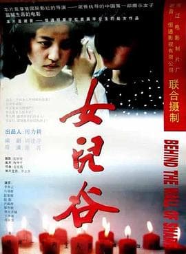 女儿谷 - 剧情片 (1996) 海报