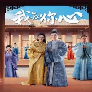 开局穿越从天而降在青楼我知你心 - 年代穿越 (2024) 海报