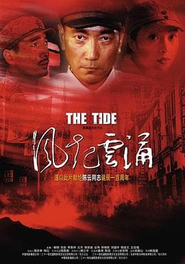 风起云涌 - 剧情片 (2005) 海报