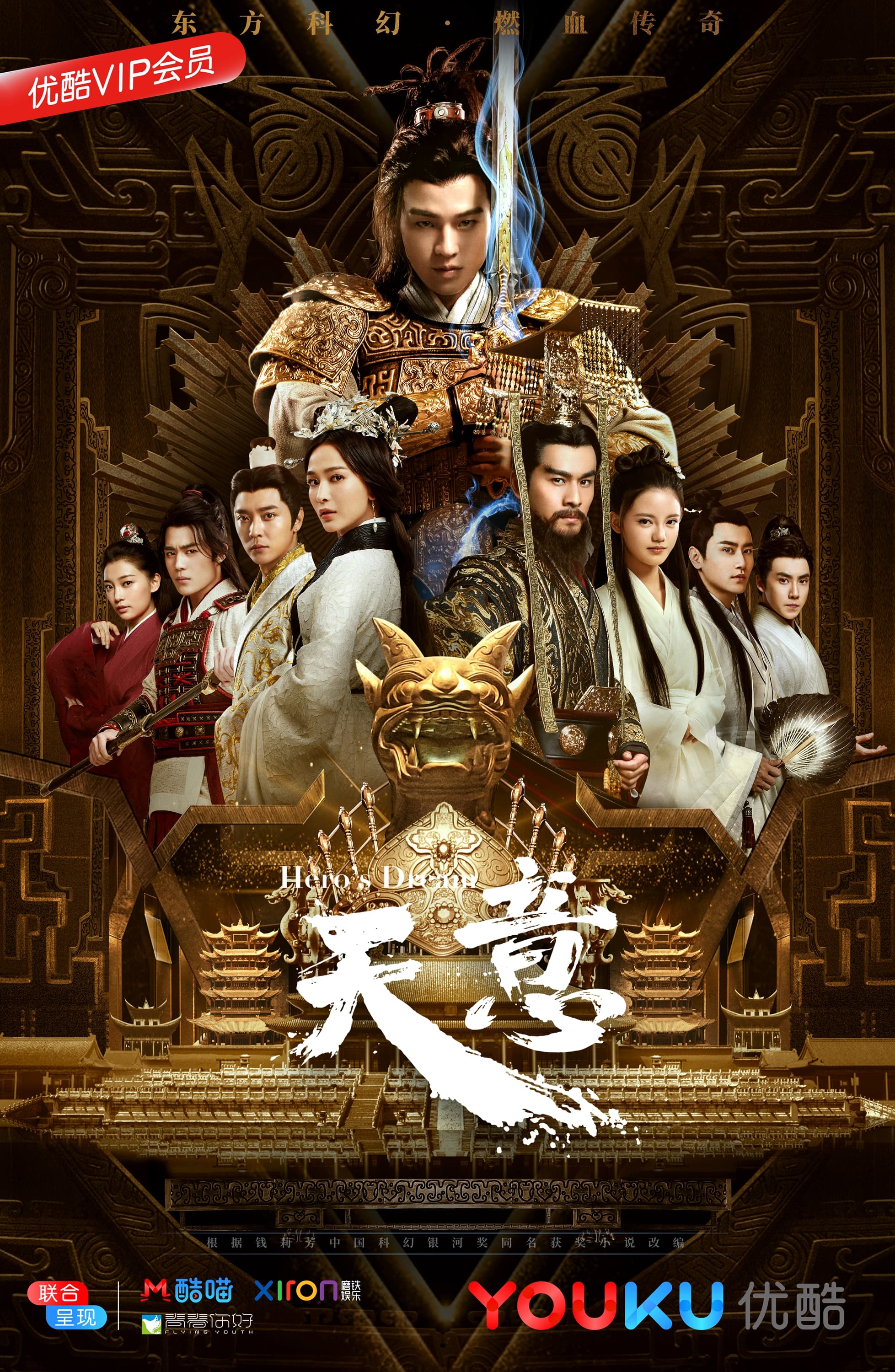 天意 - 国产剧 (2018) 海报