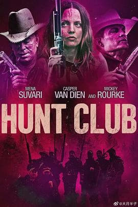 猎杀俱乐部【影视解说】 - 影视解说 (2023) 海报