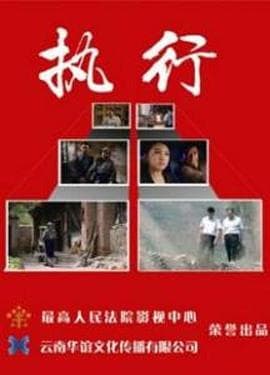 执行 - 战争片 (2015) 海报