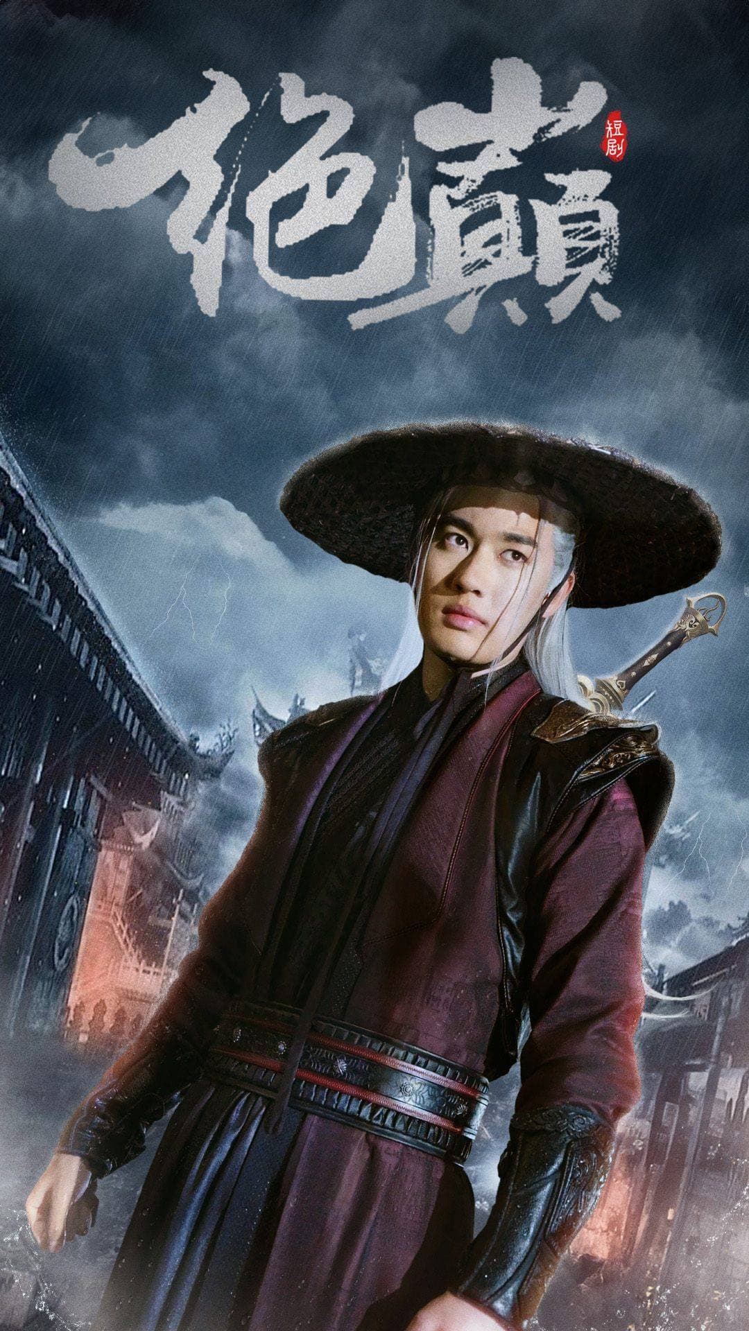 绝巅$问鼎 - 古装仙侠 (2024) 海报