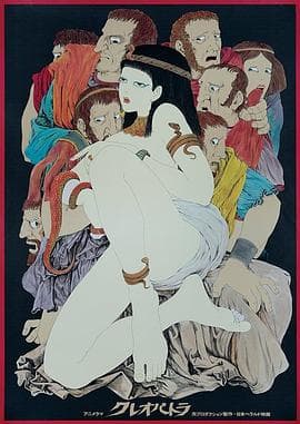 克娄巴特拉计划 - 动画片 (1970) 海报