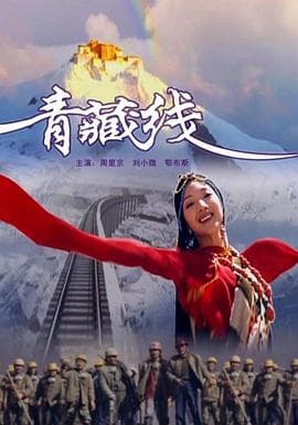 青藏线 - 剧情片 (2007) 海报