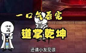 道掌乾坤 - 有声动漫 (2024) 海报