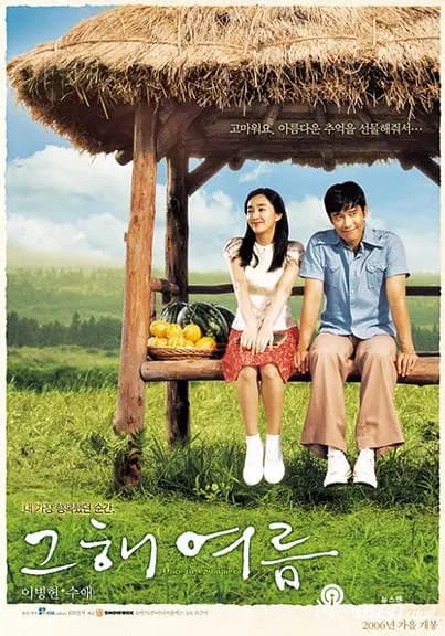 那年夏天【影视解说】 - 影视解说 (2006) 海报