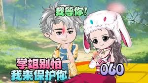 学姐别怕，我来保护你 - 有声动漫 (2024) 海报