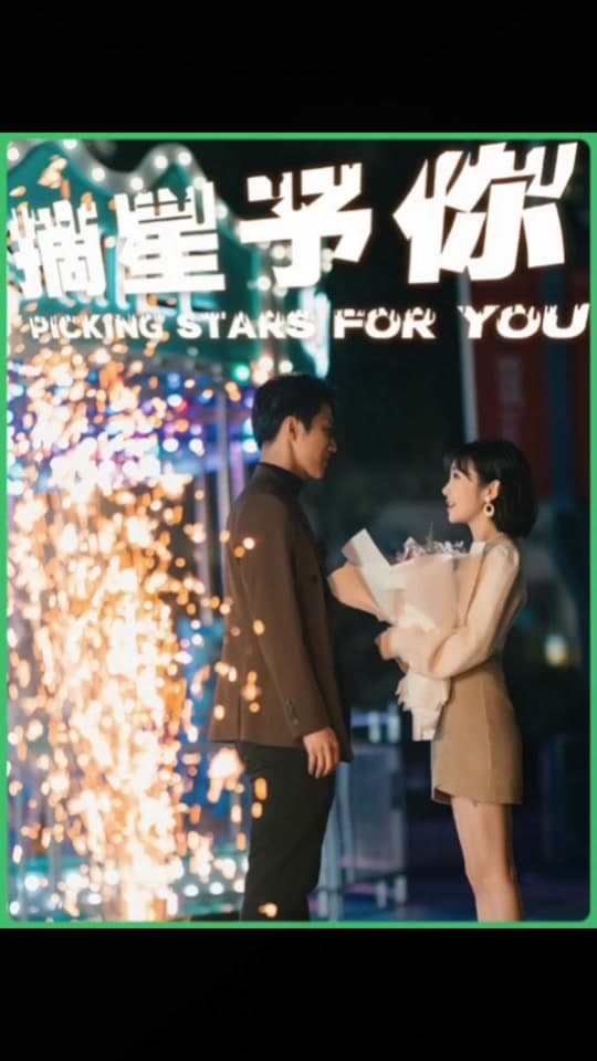 摘星予你 - 女频恋爱 (2024) 海报