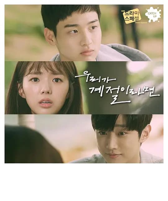 如果我们是季节【影视解说】 - 影视解说 (2017) 海报