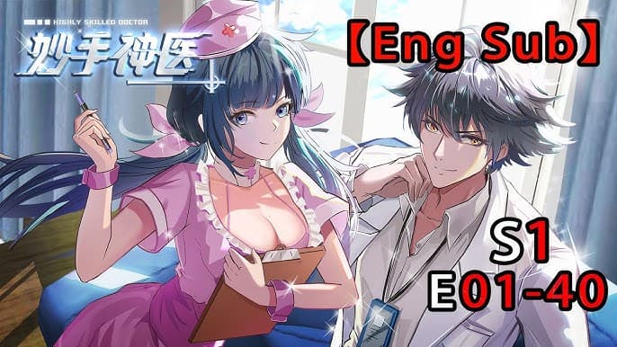 妙手神医 - 有声动漫 (2024) 海报