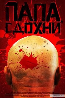 为何不去死【影视解说】 - 影视解说 (2018) 海报