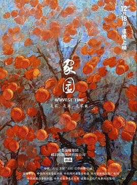 家园 - 剧情片 (2017) 海报