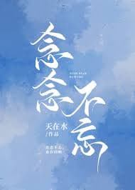 念念不忘 - 现代都市 (2023) 海报