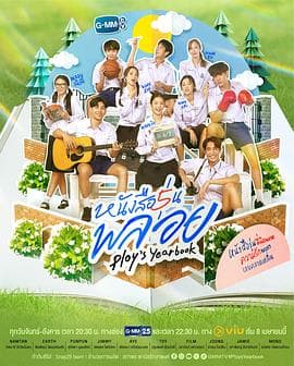 人生纪念册 - 泰剧 (2024) 海报