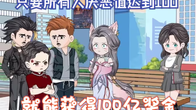 厌恶值系统 - 有声动漫 (2024) 海报