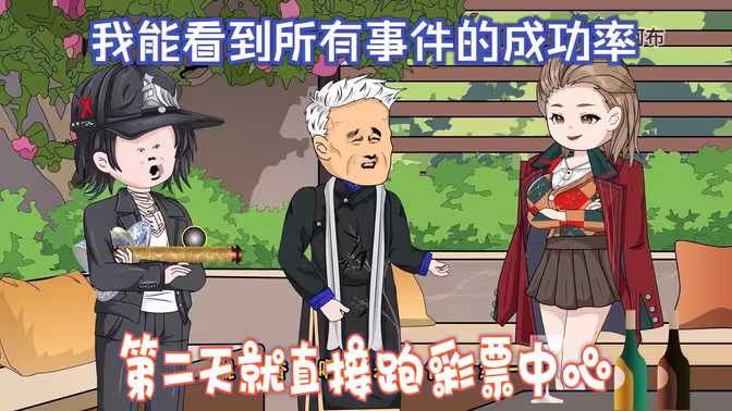 我能看到所有事件的成功率 - 有声动漫 (2024) 海报