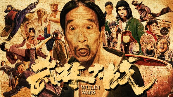 武林大战之龙闯天涯 - 动作片 (2024) 海报