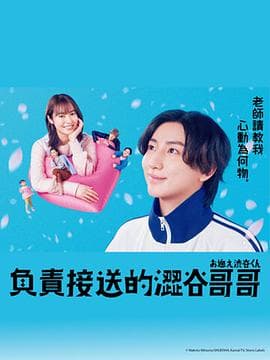 涉谷来接你了 - 日剧 (2024) 海报