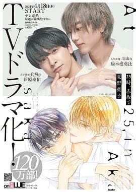 25时，赤坂见 - 日剧 (2024) 海报