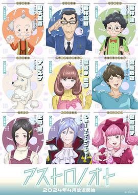 外星笔记 - 日韩动漫 (2024) 海报